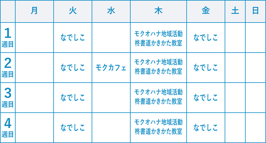 ２F地域交流室　月間予定表